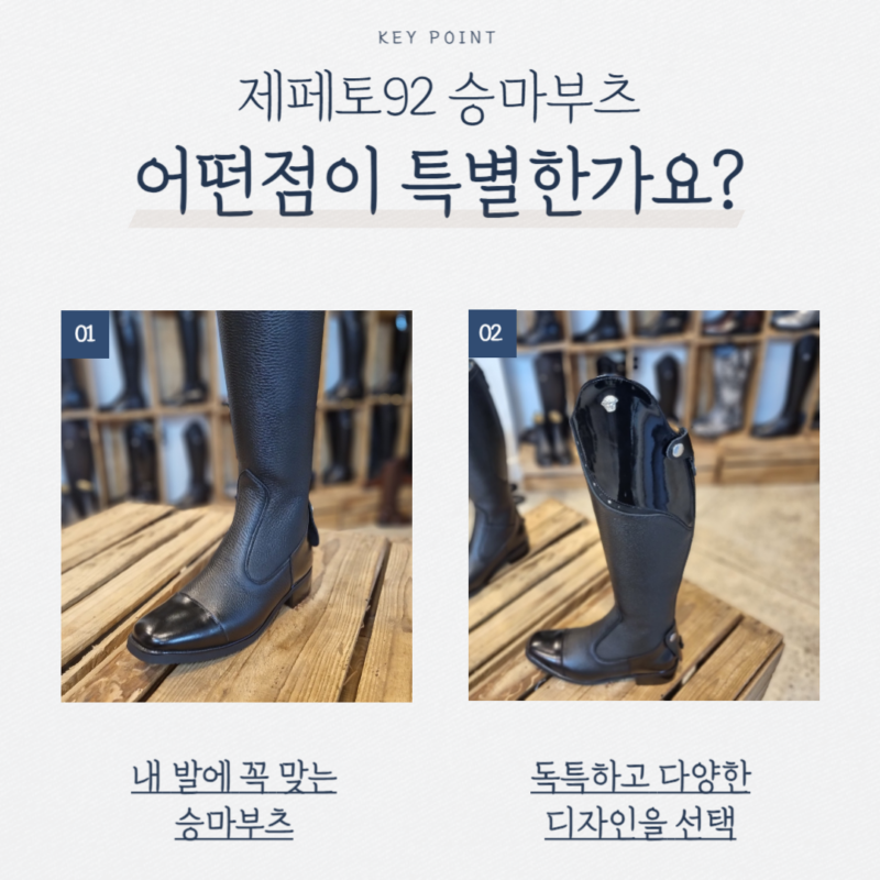 제주승마부츠