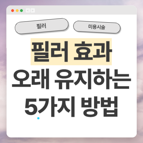 필러효과