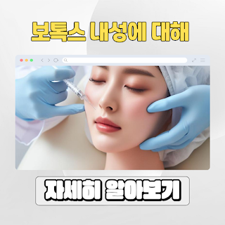 보톡스