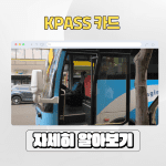 K패스 KPASS