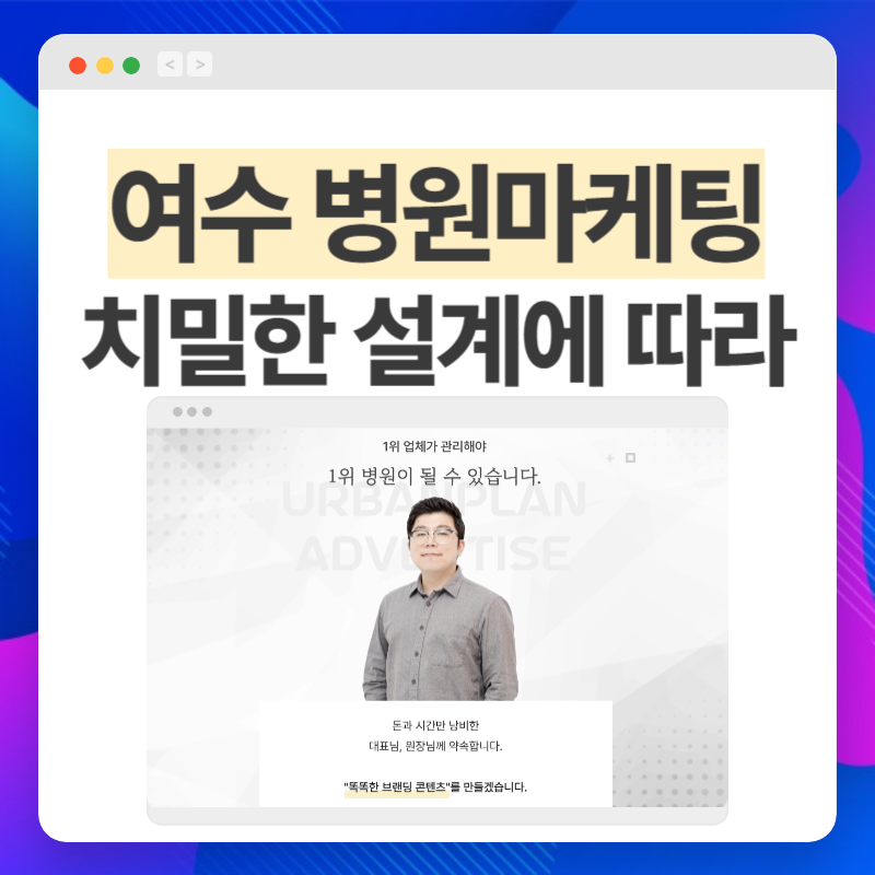 여수 병원마케팅/광고