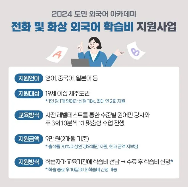 제주전화영어