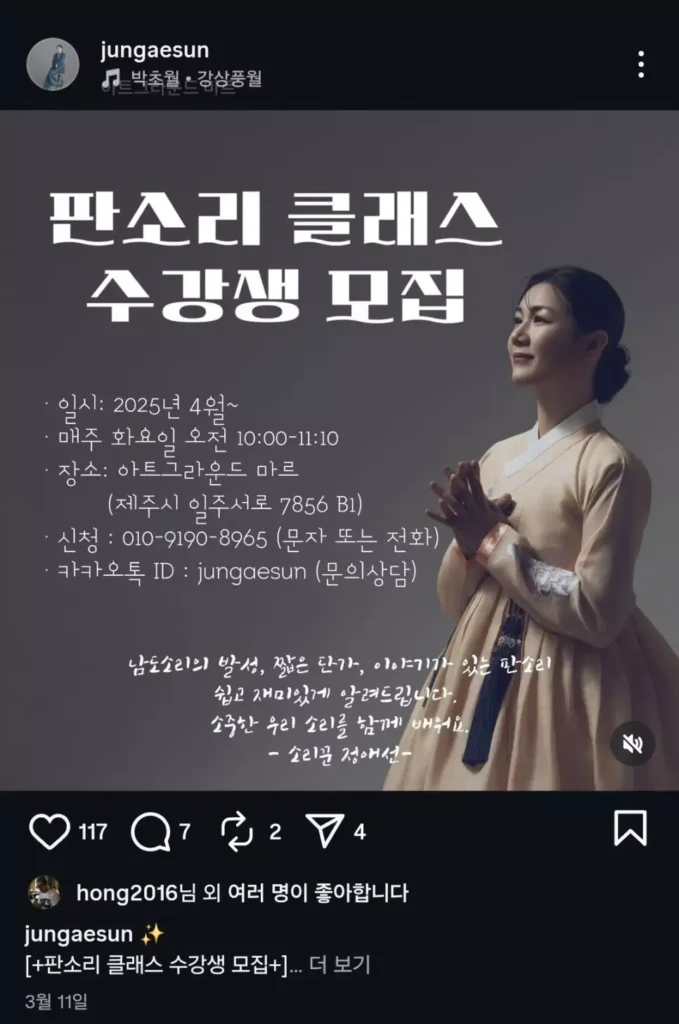 정애선 소리꾼 클래스