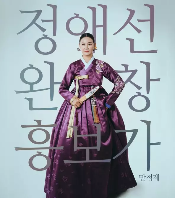 정애선 소리꾼